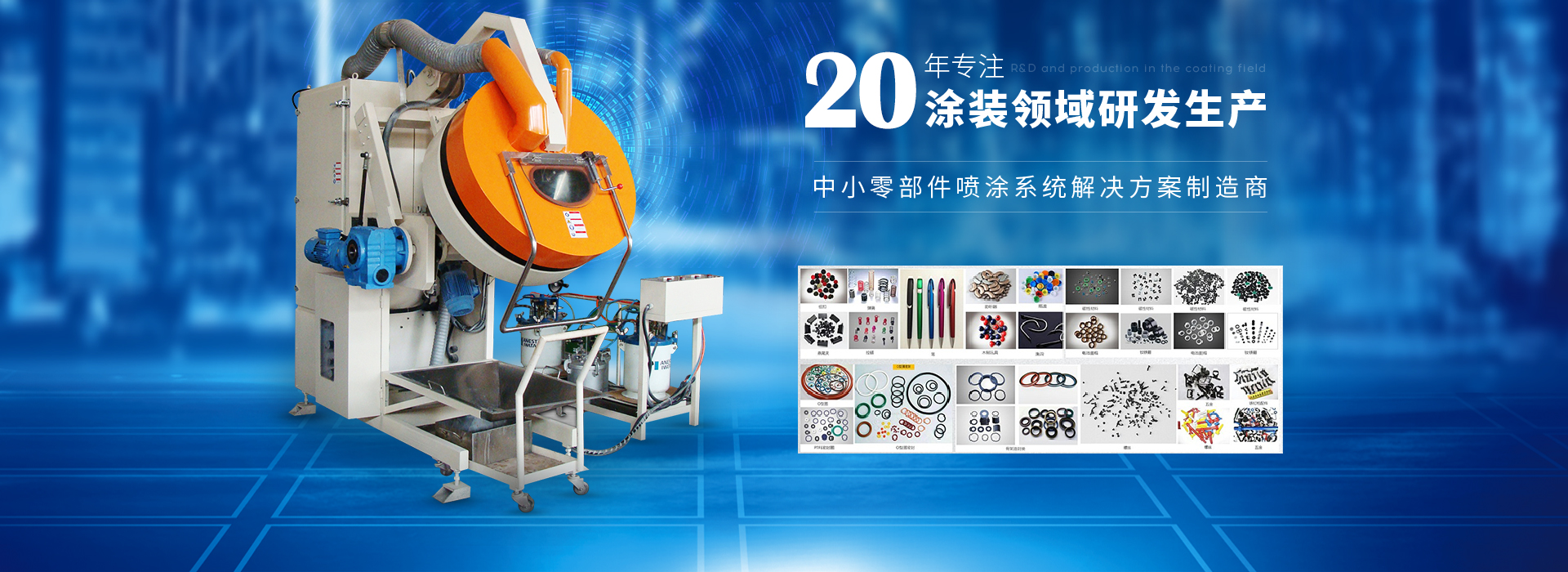 安捷倫-20年專(zhuān)注涂裝領(lǐng)域研發(fā)生產(chǎn) 安捷倫-20年專(zhuān)注涂裝領(lǐng)域研發(fā)生產(chǎn)